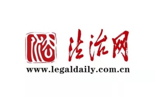 文道全律师、韩宝玉律师被荣聘为法治网法律顾问