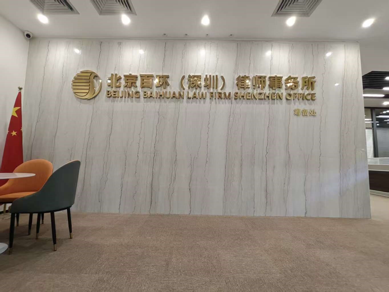 深圳百环律所：拒不执行判决裁定罪辩护指南